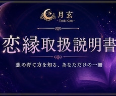 恋縁取扱説明書をお作りします イメージ1