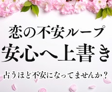 片思い・遠距離・複雑愛・不倫｜不安を解く占いします ❥恋愛疲れのあなたに｜恋愛タロット｜本当の魅力｜守護カード付