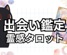 １日内鑑定！ここからの2人の未来を占い。ます 片思い・復縁・結婚・複雑恋愛　どんな恋愛でも占います