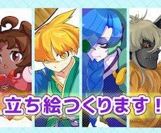 立ち絵描きます イメージ1