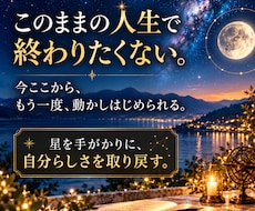 星読みを使って、自分に戻るお手伝いをします イメージ1