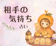 10分からお気軽に◎気になる「彼の気持ち」占います 彼の本音、二人の未来♡【初めての方｜1分100円】