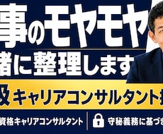 仕事に悩む方の次の一歩を整理します 仕事の悩みと次の一歩を人生７色工場長と30分整理