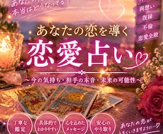 あなたの恋の行方を徹底鑑定します イメージ1