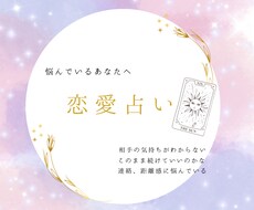 恋愛の悩みをタロットで丁寧によみます イメージ1