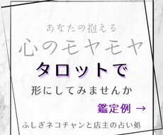 あなたの心のモヤモヤ、タロットで形にします 言葉に出来ないお悩み、心のモヤモヤを照らすお手伝いをします