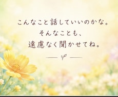 あなたの内側に寄り添うカウンセリングをします イメージ1