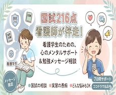 看護学生のための勉強・実習メンタルサポートします 辛い実習の愚痴聞き、国試の勉強などチャットで毎日寄り添います