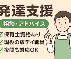 お子さまの発達についてのご相談お受けします イメージ1