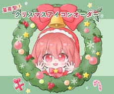 リースからぴょっこり！可愛いアイコンお描きします クリスマスのアイコンにピッタリ！SNSを飾りませんか？