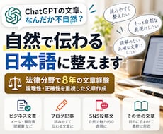 AIで作った文章を自然で読みやすく整えます イメージ1