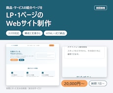 格安でLP・1ページのサイトを制作します イメージ1