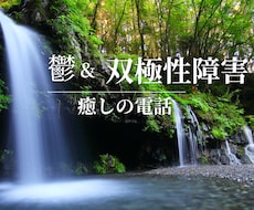 うつ病を理解されさい、軽くみられるそんな相談します イメージ1