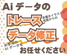 手書きイラスト・画像データなど、トレース致します イメージ1