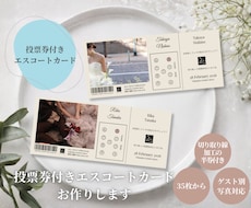 投票券付きエスコートカードつくります ドレス当て投票など投票企画の投票券として使える！