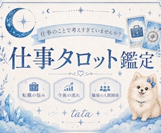 仕事や転職の悩みをタロットで読み解きます イメージ1