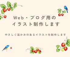 Web・ブログ用のイラストを制作します イメージ1