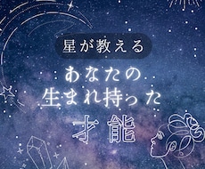 星が導く「わたし」再発見をサポートします イメージ1