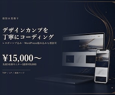 デザインカンプを丁寧にコーディングします イメージ1