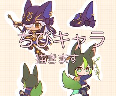 愛しいちびキャラお描きします イメージ1
