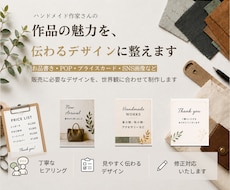 ハンドメイド作家さんのためのデザイン作ります イメージ1