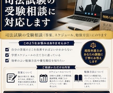 司法試験の受験相談に対応します イメージ1
