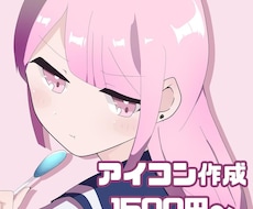 期間限定500円引き！SNSのイラスト作成します イメージ1