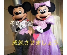 恋愛の続け方教えます イメージ1