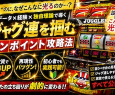低投資で狙うジャグ連候補台の見抜き方教えます ジャグ連1の誤爆狙い、ハマり後の“違和感”から見る立ち回り