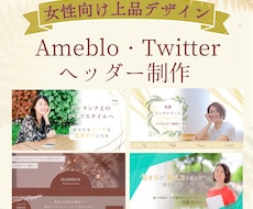 アメブロやTwitterのヘッダー画像お作りします シンプルで大人っぽいデザインで高級感アップ！