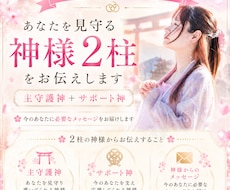 あなたと魂レベルで繋がる神様2柱をお伝えします 【主守護×サポート神様｜本質と今の流れが分かる】