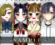 パッと目を引くキャラクターアイコンを描きます 選べる絵柄！貴女様のイメージをイラストに！【商用利用可】