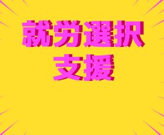 就労選択支援の実務をチャットで共有・整理します イメージ1
