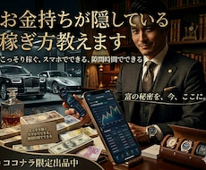 何故この人がこんなにお金を？の秘密教えます イメージ1