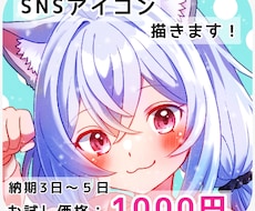 最短3日！SNSで使えるアイコン制作いたします イメージ1