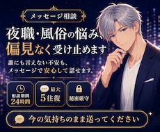 女性限定｜夜職・風俗の悩みを文字で受け止めます 声を出せない時に｜お店・お客様・ホストの悩みを文字で