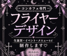 病みかわゴシックなコンカフェ専用画像制作します イメージ1