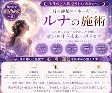 ルナ（月）の施術を行います 月の神秘的なエネルギーで願望成就へ導きます