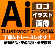 安心・丁寧・最安値でトレースします 荒い画像もキレイに清書！お困りの方、お気軽にご相談ください♪