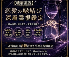 恋愛の縁を深層霊視で詳しく視ます イメージ1
