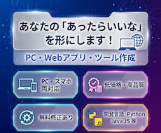 PCの便利ツールや、Webアプリなどを作成します イメージ1