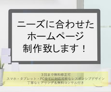 十分なヒアリングをもとにホームページ制作を致します イメージ1