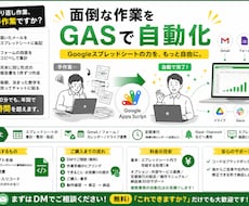 GASでスプレッドシート業務を自動化します イメージ1