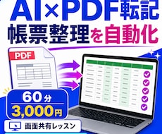 AIでPDF転記を自動化できるように教えます イメージ1
