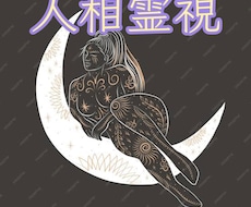 人相霊視であなたの未来をお伝えします イメージ1