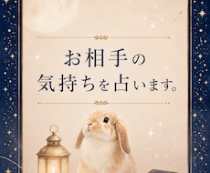 お相手の気持ちを占います イメージ1