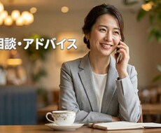 心に寄り添うプロが整える「愛され恋愛術」ます イメージ1