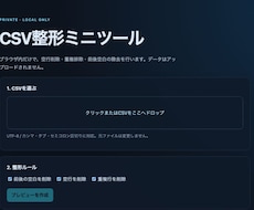 CSVの空行・重複・空白を整形します イメージ1