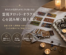 霊視タロットやオラクルカードでチャット占いします イメージ1