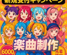 6000円〜オリジナルソング作ります イメージ1